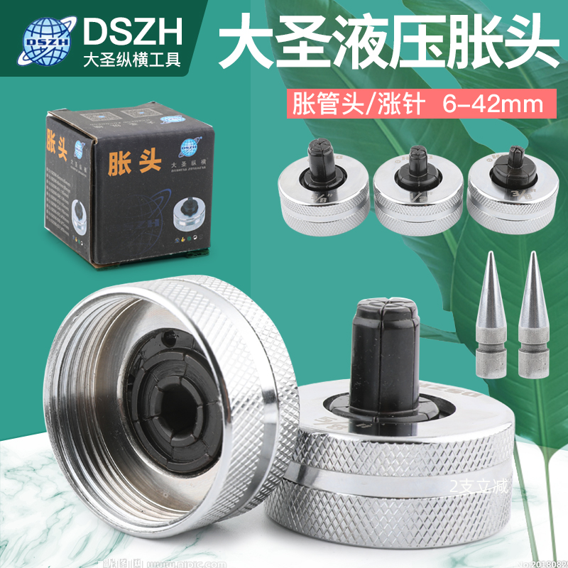 原装正品大圣专用胀管器涨头手动液压胀管头空调维修制冷工具