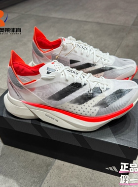 adidas阿迪达斯Adios Pro3竞速碳板减震马拉松长跑跑步鞋IE1053