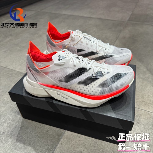 adidas阿迪达斯Adios Pro3竞速碳板减震马拉松长跑跑步鞋IE1053