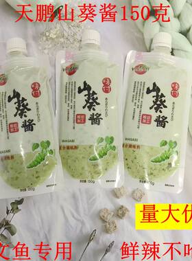 天鹏150克大连袋装山葵酱16.5元