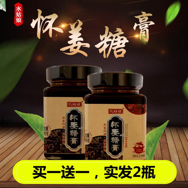 买1送1水姑娘怀姜糖膏300克土蜂蜜焦作怀姜红糖姜茶调理月经体寒