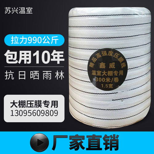 包邮厂家直销大棚压膜绳压膜线压膜带温室配件白色涤纶抗老化日晒