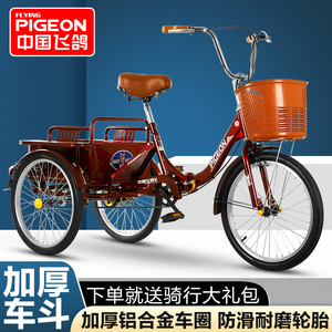 飞鸽老人代步车小型休闲家用买菜人力自行脚踏车老年脚蹬三轮车