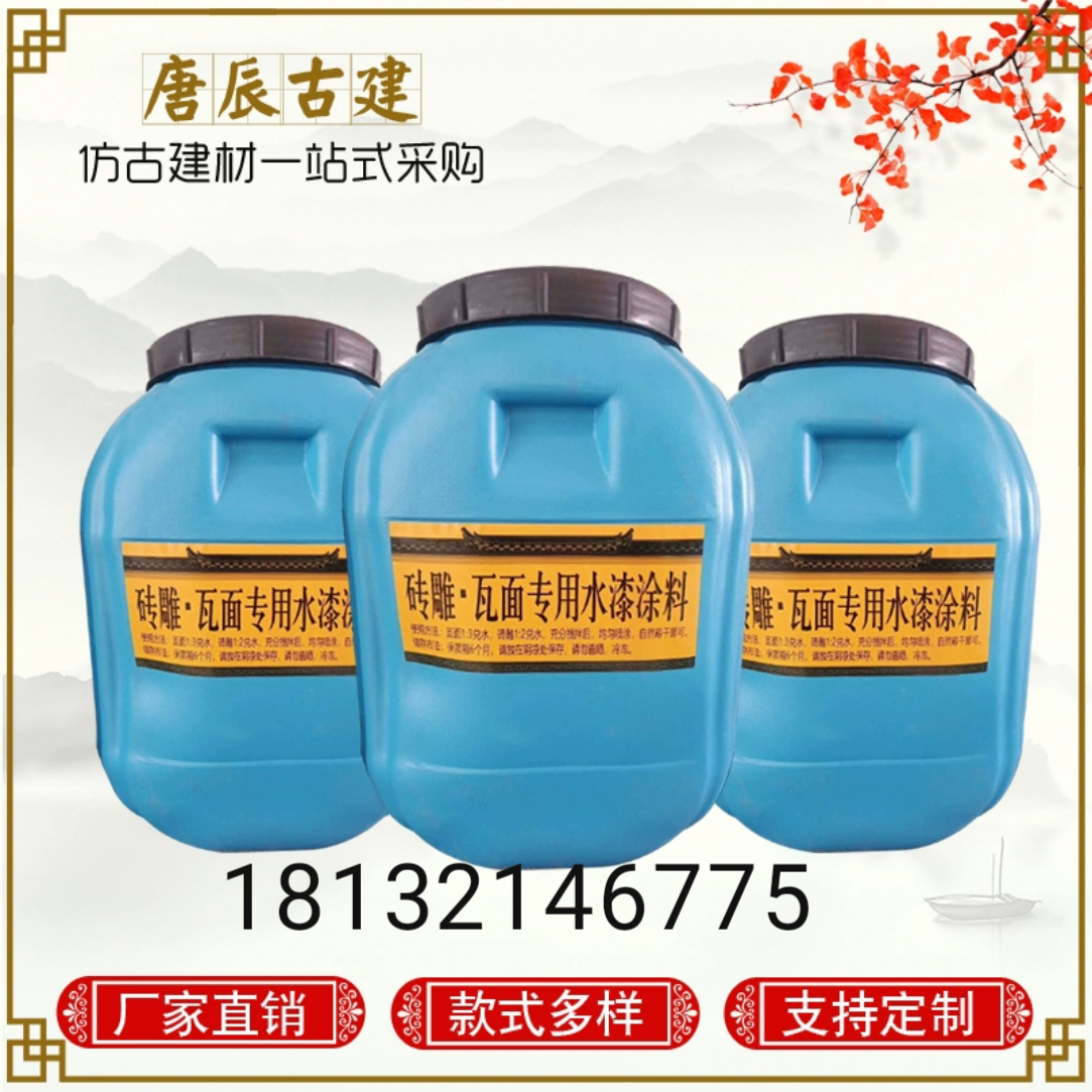 仿古屋面瓦漆砖雕水漆水泥瓦漆水性漆仿古屋面瓦漆瓦面专用水漆