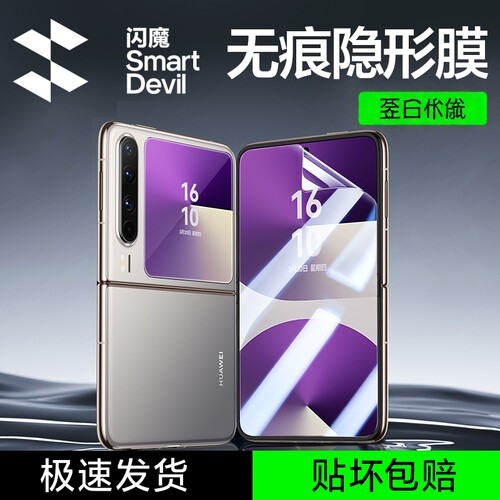 闪魔适用华为puraX手机膜HuaWei PuraXMax背膜huawei小屏幕膜pura x内屏pura x max外屏PURA镜头膜XMAX