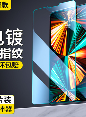 闪魔适用ipad钢化膜air6平板mini1/2/3/4/5/6苹果全屏ipd ipod pro 12.9寸por 2024贴膜ipaid ipda10 aipad13