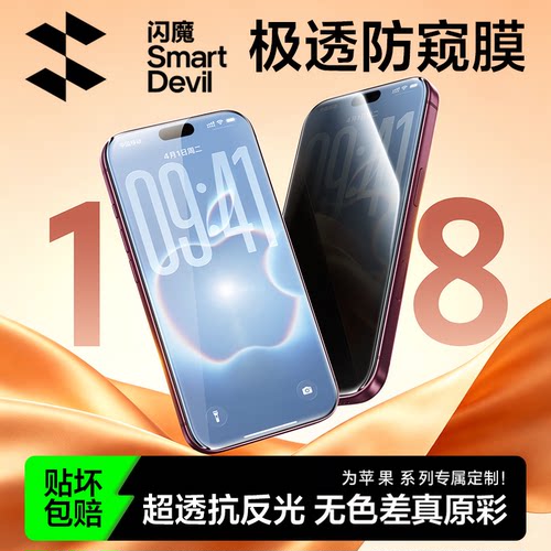 闪魔适用苹果18ProMax防窥钢化膜iphone17e手机膜iphon16 ipho 15por清iph 15pm ip13pr0 pg14promax保护隐私