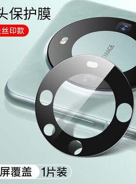 闪魔适用华为mate60pro+超清镜头膜HUAWEI镜头保护Mate60Pro后置相机ALNAL10 ALNAL80防刮mt60pr0耐磨meta60p