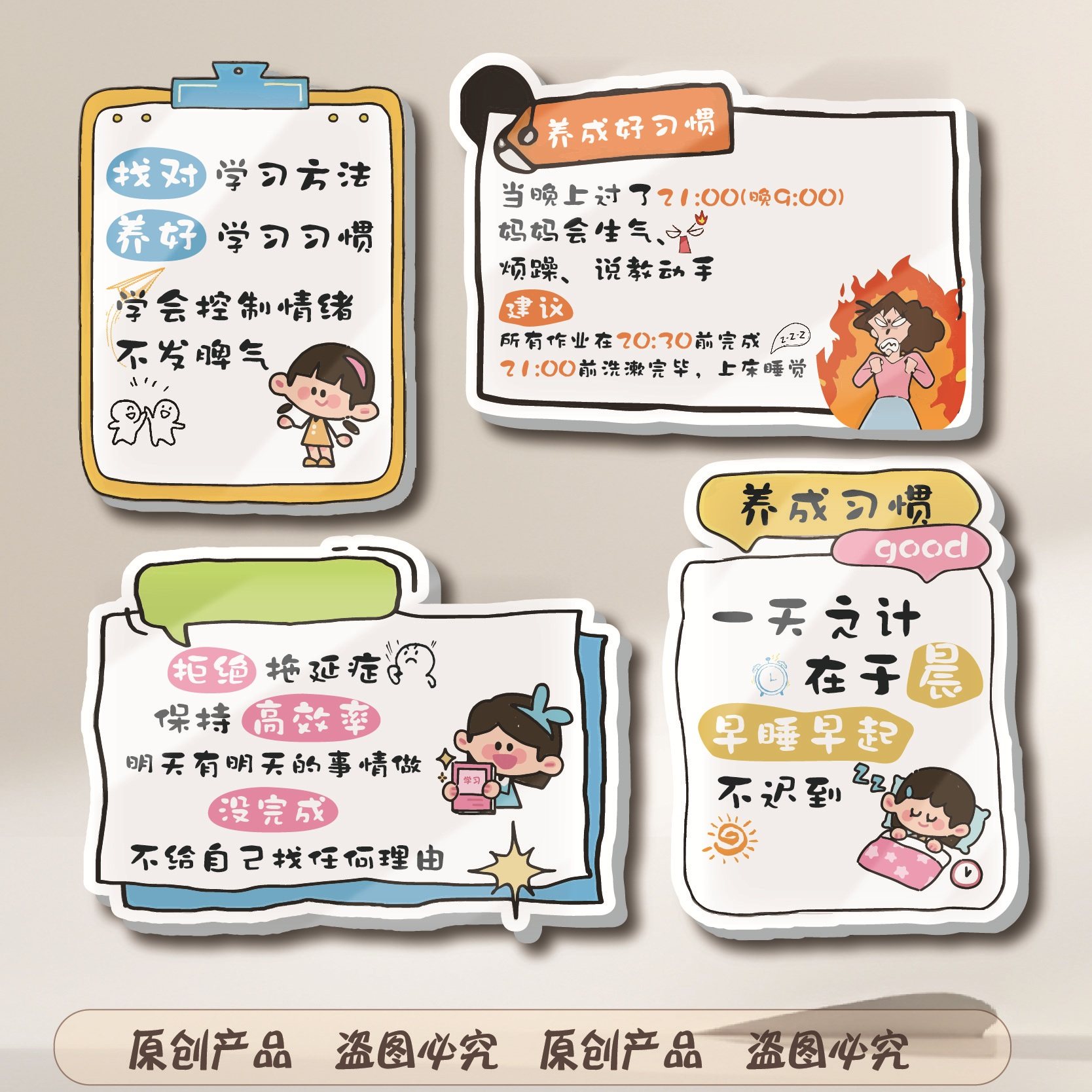 小学生好习惯养成9点前上床牌图片