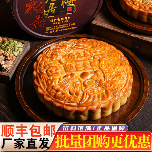 化州梅元居广式大月饼伍仁金腿