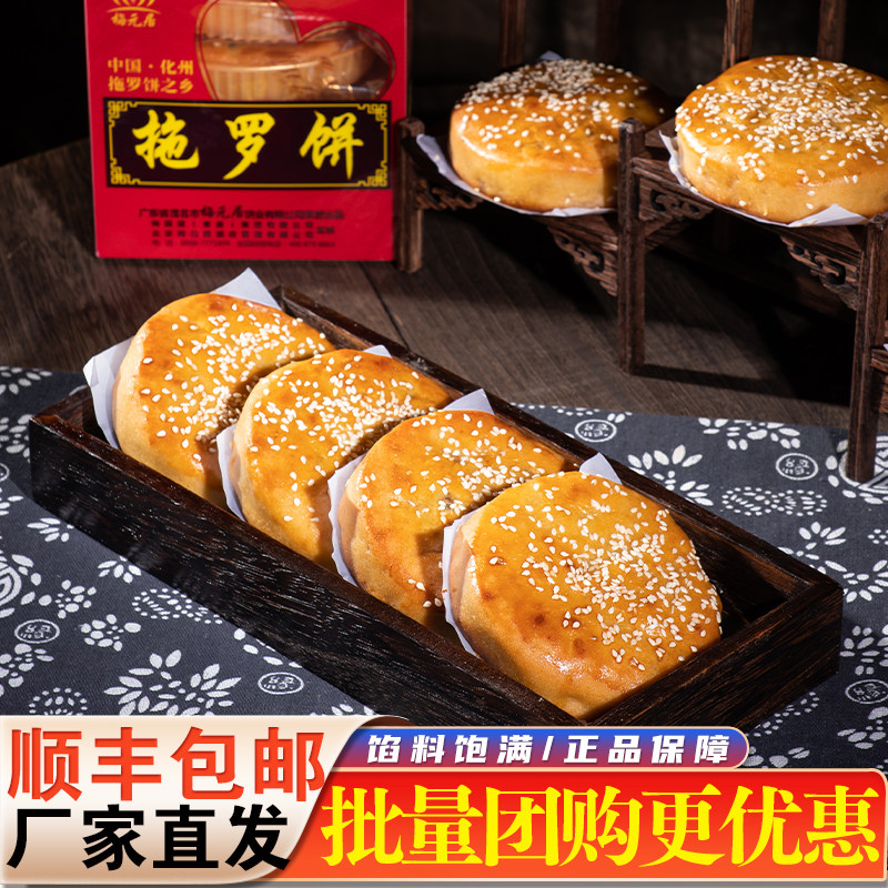 梅元居化州拖罗饼中秋月饼图片