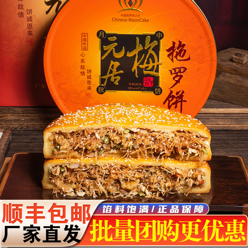 梅元居正宗化州拖罗饼大饼礼盒图片