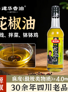 建华花椒油玻璃瓶特麻麻椒油四川特产家用汉源鲜花椒炼制340mL