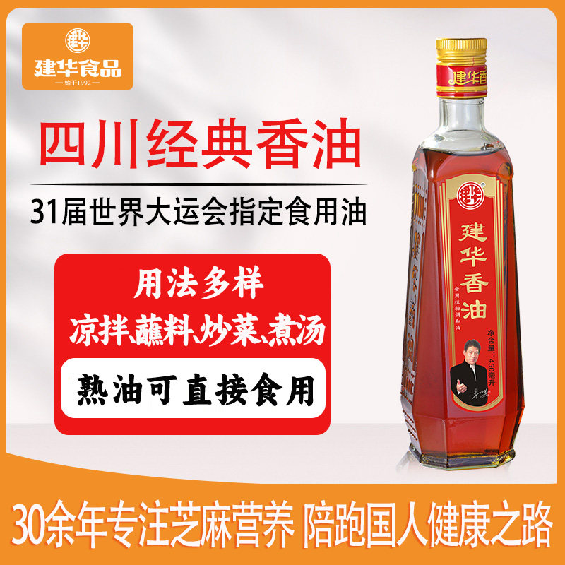 四川建华香油450ml火锅油碟凉拌菜拌馅调料家用经典芝麻油调和油