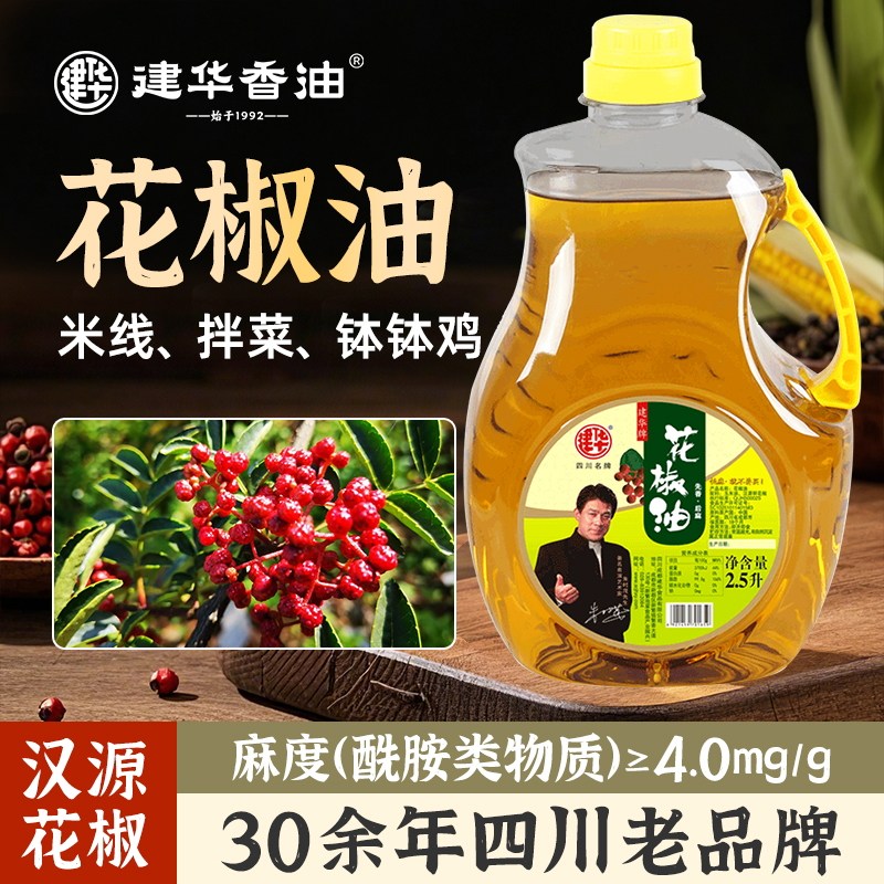 建华花椒油四川特产大桶装麻椒油商用汉源特麻米线专用麻油2.5L