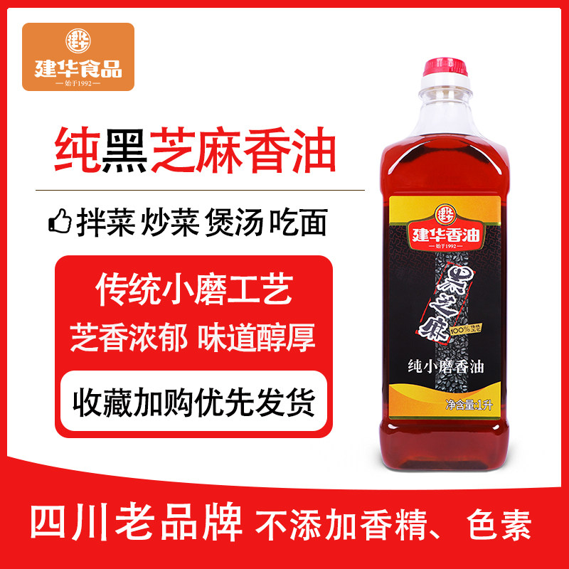 四川正宗建华小磨香油纯正黑芝麻油大桶瓶装家用炒菜凉拌煲汤1L