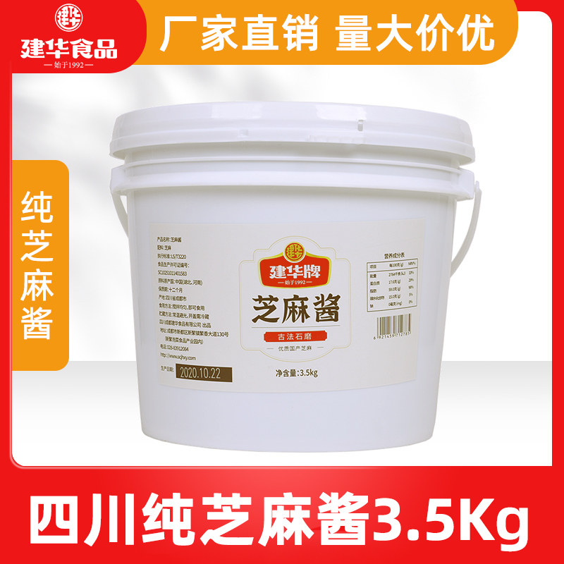 四川纯芝麻酱3.5kg商用大桶装涮羊肉肥牛火锅蘸料蘸酱