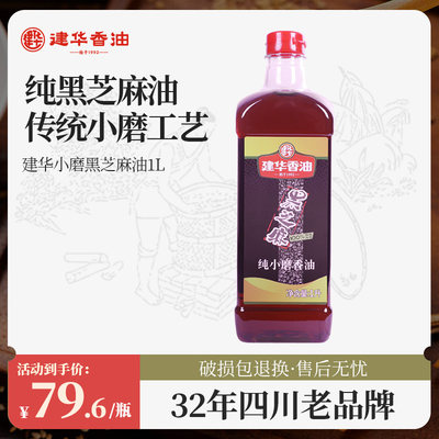 小磨纯正黑芝麻香油大桶