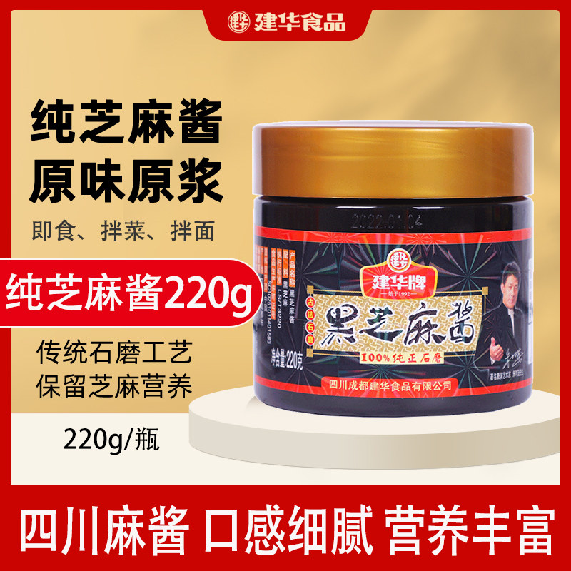 建华纯黑芝麻酱220g正宗芝麻酱火锅蘸酱热干拌面调料酱