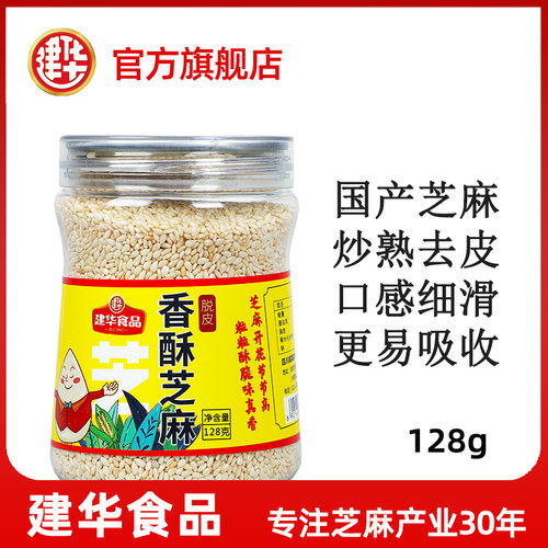 建华脱皮香酥白芝麻即食烘培免洗五谷杂粮粗粮炒熟芝麻罐装 - 封面