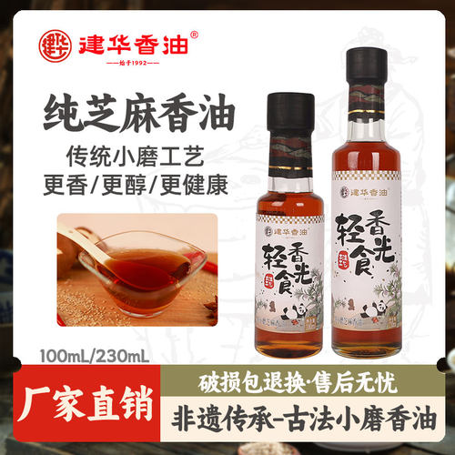 四川小磨香油建华清香食光