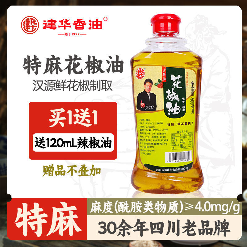 建华花椒油500ml特麻特香麻油家用凉拌四川特产米线用汉源麻椒油
