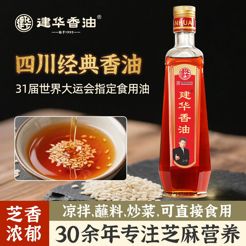 建华香油火锅凉拌均可芝麻调和油