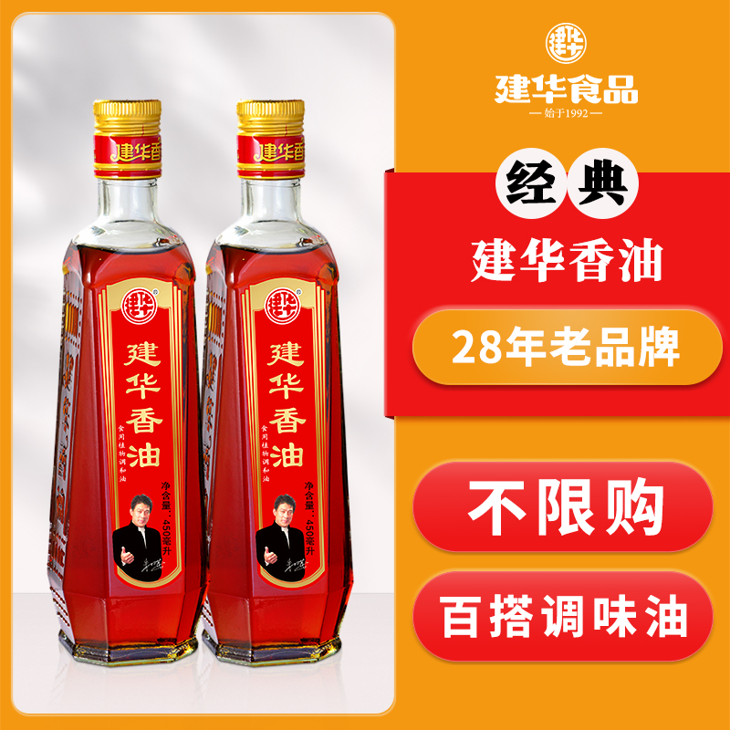 建华香油经典方瓶火锅油碟凉拌蘸料调料家用芝麻油450mL*2瓶-封面