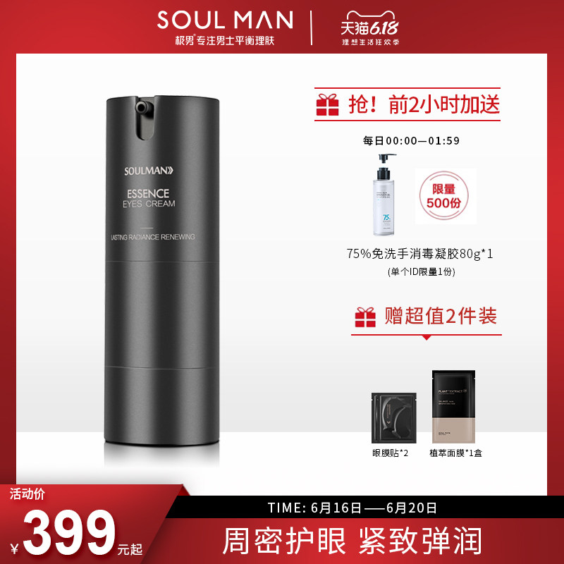 男士眼霜眼袋去纹紧致补水保湿男士去黑眼圈去眼袋补水学生送眼膜
