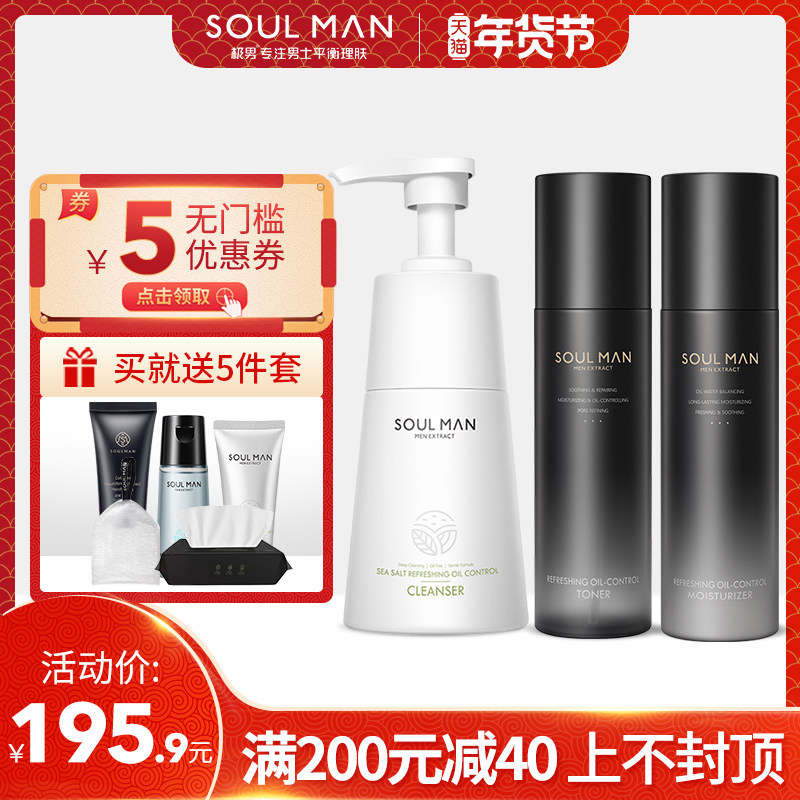 极男男士护肤品套装洗面奶爽肤水乳液除螨洁面乳控油祛痘补水保湿