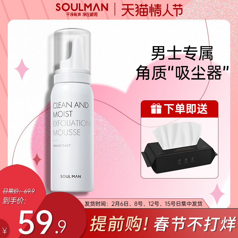 极男去角质慕斯男士祛死皮清洁面部角质脸部毛孔磨砂膏男女