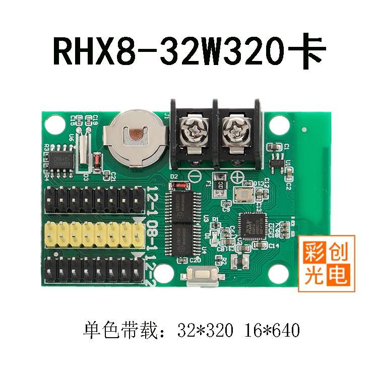LED显示屏控制卡RHX8-32*320手机无线WIFI卡瑞和信512单色屏卡