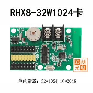 32W512卡手机无线WIFI卡瑞和信512单色屏卡 LED显示屏控制卡RHX8