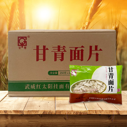 甘肃特产武威甘青面 甘青面片 甘青面220g×10包甘青刀削面袋装