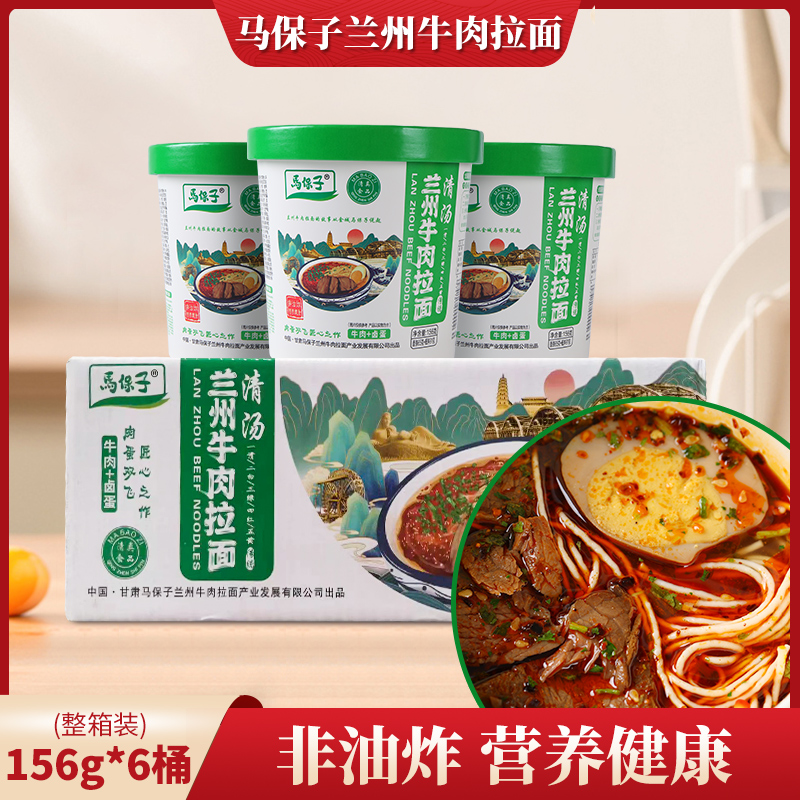 马保子清汤原味兰州牛肉拉面