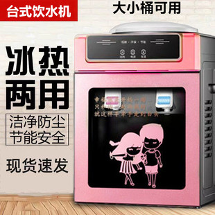 饮水机迷你台式冰热制冷温热制热家用办公学生宿舍小型桌面开水机