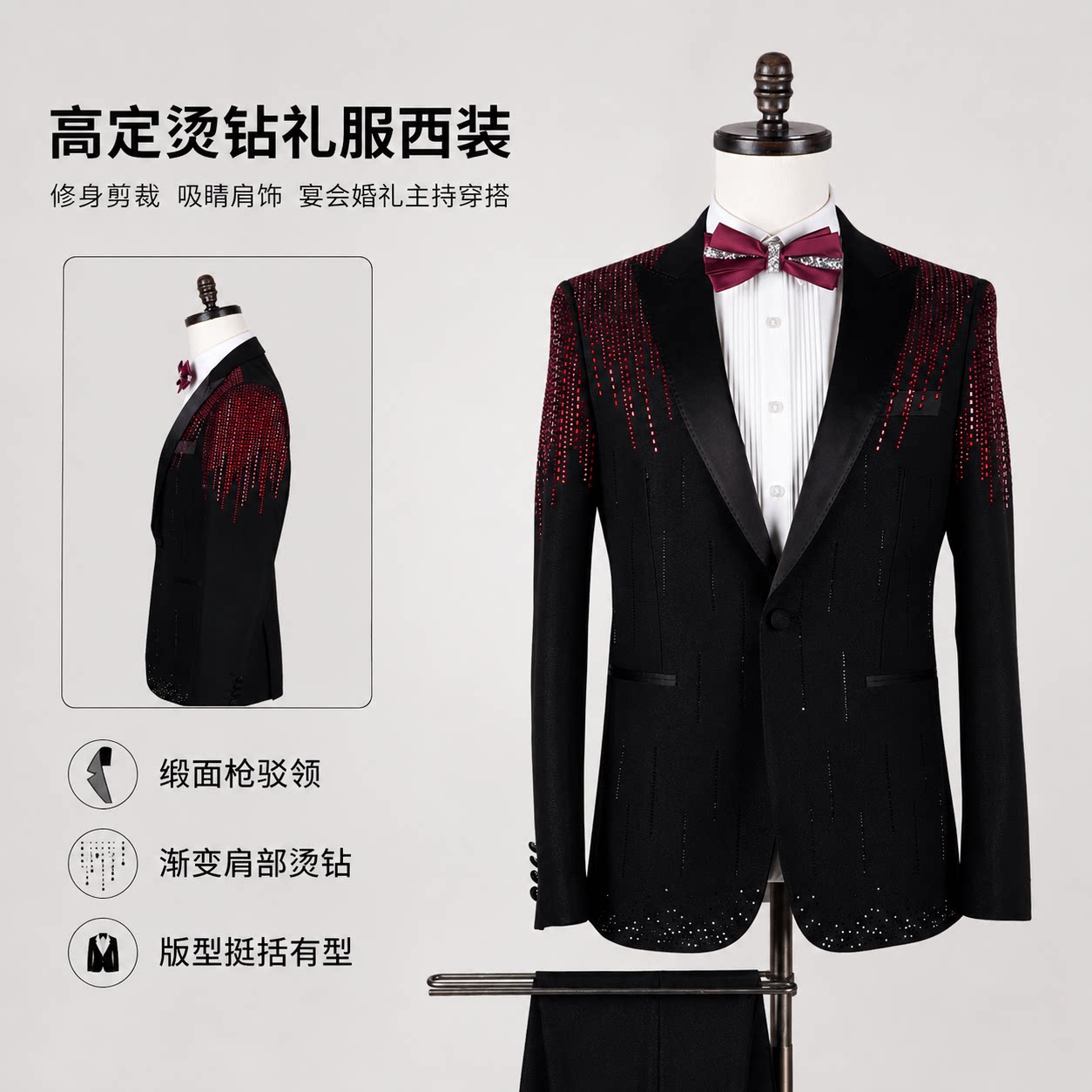 高级感钻饰男士西服套装修身礼服