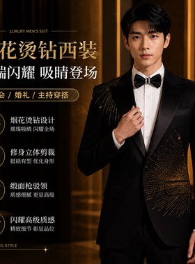 高级感烟花亮钻男士西服套装