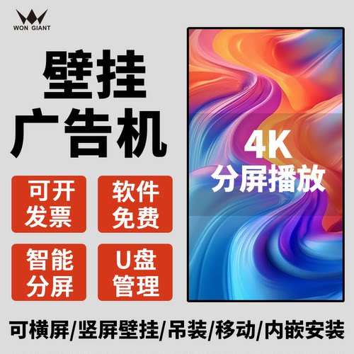 广告机显示屏壁挂触控触摸一体机