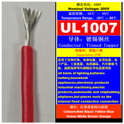 UL认证1007AWM环保镀锡铜丝16/18/20/24/26/28/30AWG电子连接导线