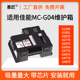 G04保养墨盒G1830 4870 1831 适用佳能MC 2870 G2770 G1930 G2920