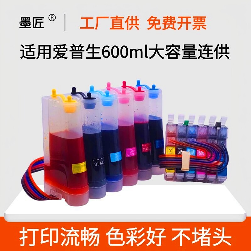 适用爱普生R270 R290 R330 T50 1390 1430 1500W连供墨盒 6色外置