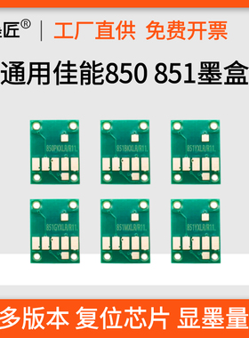 兼容佳能IP7280 IP8780 8700 IX6880 6880 IX6780 IX6700墨盒芯片