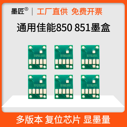兼容佳能IP7280 IP8780 8700 IX6880 6880 IX6780 IX6700墨盒芯片