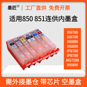 适用佳能IP8780 IP7280 IX6780 IX6880打印机连供空内墨盒 带芯片