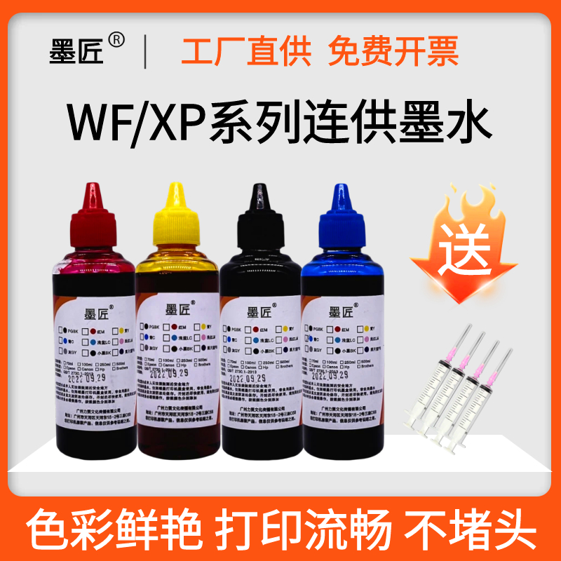 适用爱普生WF3820 4830 XP4200 WF2830 2850 2851 XP5100连供墨水