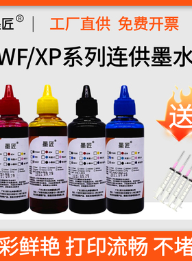 适用爱普生WF3820 4830 XP4200 WF2830 2850 2851 XP5100连供墨水