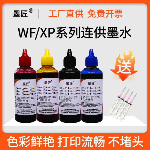 适用爱普生WF3820 4830 XP4200 WF2830 2850 2851 XP5100连供墨水