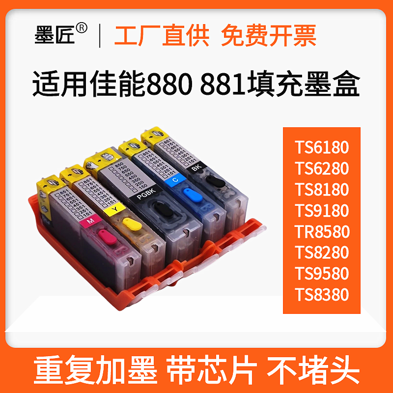 适用佳能880 881墨盒TS8180 708t TS8280 TS8380 TS9580墨盒