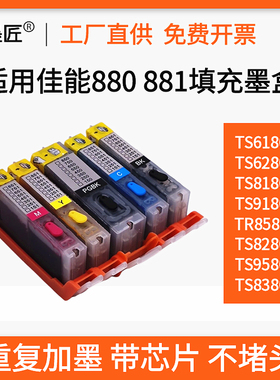 适用佳能880 881墨盒TS8180 708t TS8280 TS8380 TS9580墨盒